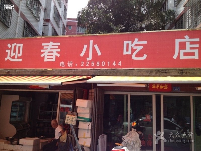 小吃店推荐