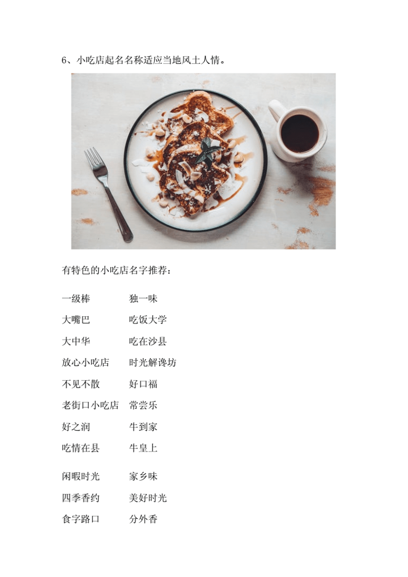 人间有味小吃店：在繁忙生活中寻找一丝甜蜜